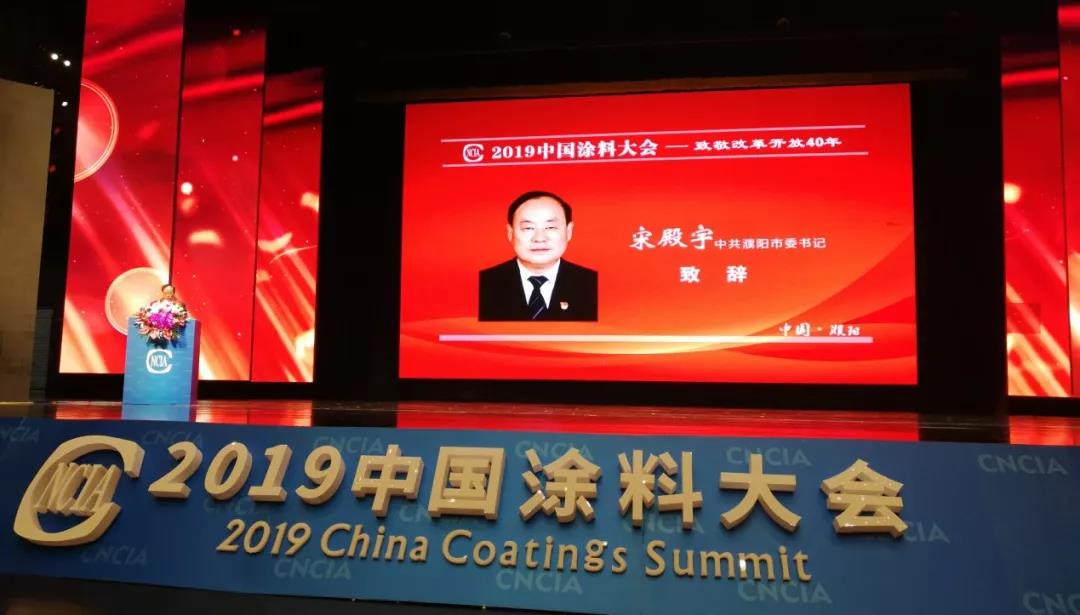 2019中国涂料大会召开，，，，，，，，官宣2018中国涂料工业大数据(图1)